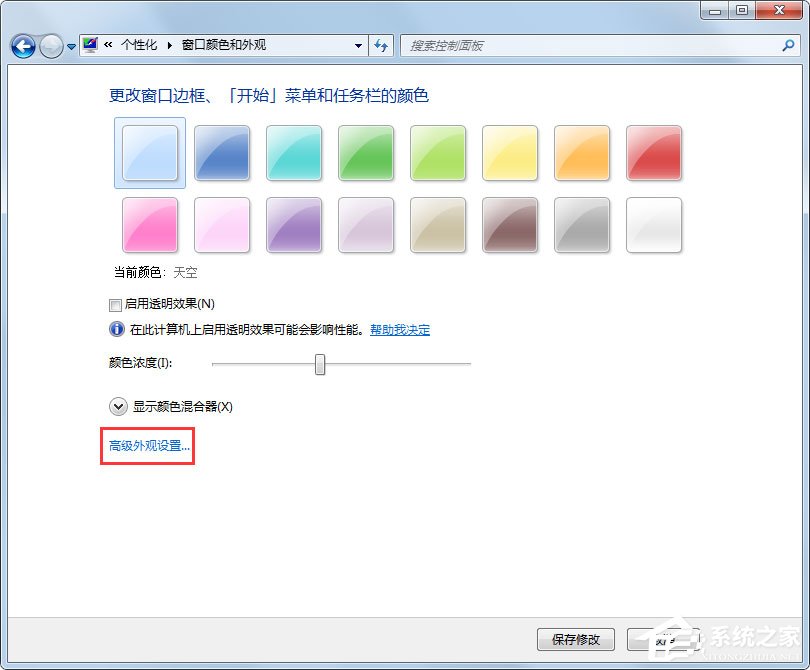 Win7系統如何更改任務欄顏色？Win7系統更改任務欄顏色的方法