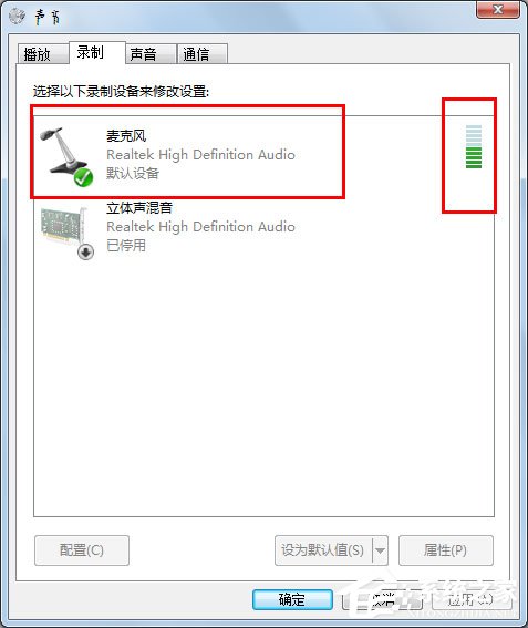 Win7麥克風(fēng)沒有聲音怎么設(shè)置？
