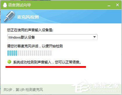 Win7麥克風(fēng)沒有聲音怎么設(shè)置？