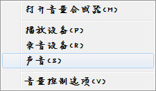 Win7麥克風(fēng)沒有聲音怎么設(shè)置？