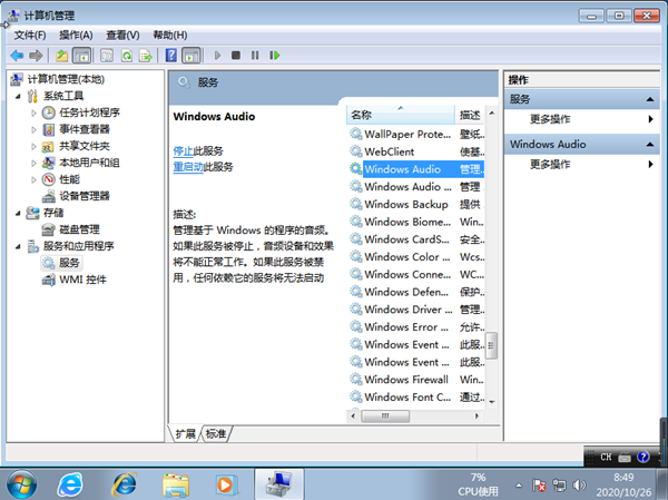 Win7電腦系統(tǒng)重裝以后沒(méi)聲音了怎么解決？
