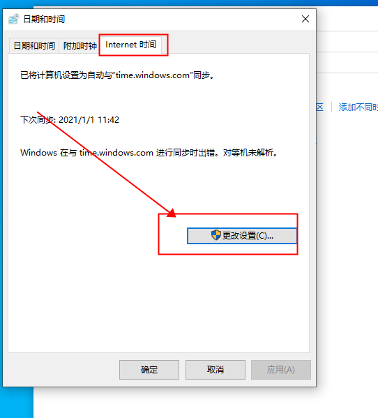 win10時間不準怎么辦？win10時間不準調(diào)整方法