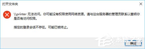 Win10訪問局域網(wǎng)提示“無(wú)權(quán)限使用網(wǎng)絡(luò)資源”怎么辦？