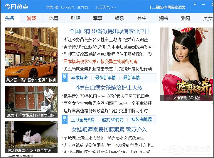 Win7系統(tǒng)今日熱點怎么刪除？Win7系統(tǒng)刪除今日熱點的方法