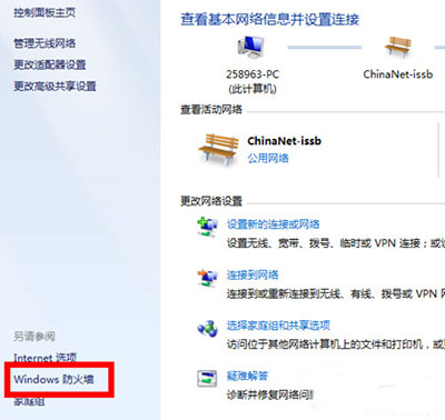 Win7系統(tǒng)怎么設(shè)置防火墻