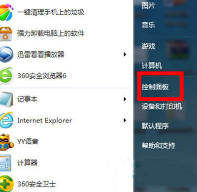 Win7系統(tǒng)怎么設(shè)置防火墻
