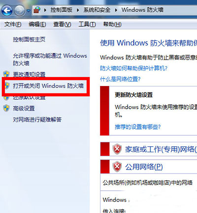 Win7系統(tǒng)怎么設(shè)置防火墻