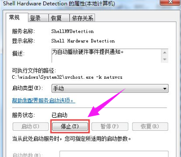 Win7系統(tǒng)怎么關(guān)閉自動播放功能