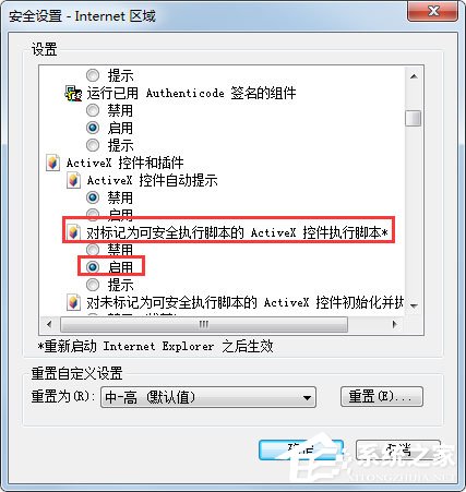 Win7系統(tǒng)財付通控件無法安裝如何解決？