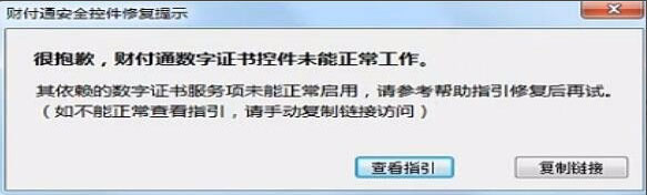 Win7系統(tǒng)財付通控件無法安裝如何解決？
