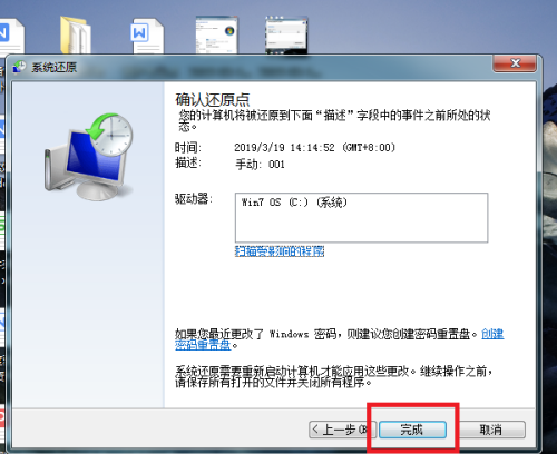 win7系統還原怎么操作?win7系統還原方法