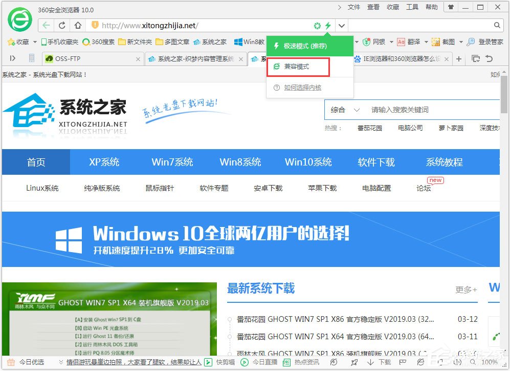 Win7系統(tǒng)怎么設置瀏覽器為兼容模式？