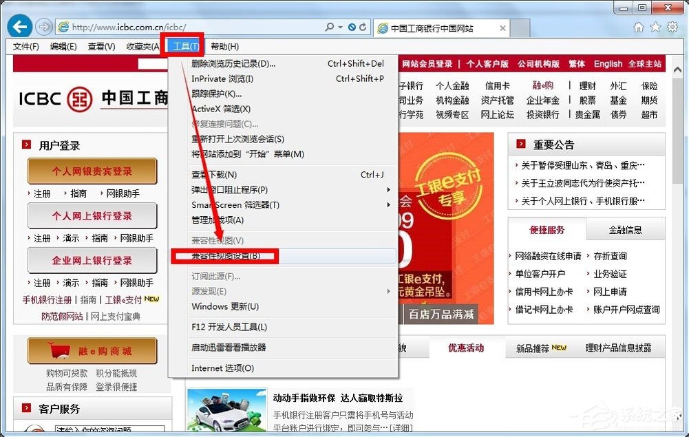 Win7系統(tǒng)怎么設置瀏覽器為兼容模式？