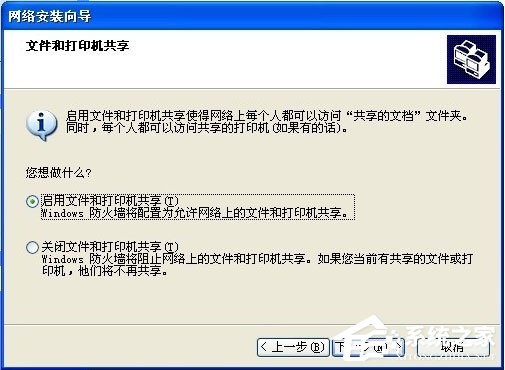 WinXP如何建立局域網(wǎng)？WinXP建立局域網(wǎng)的方法