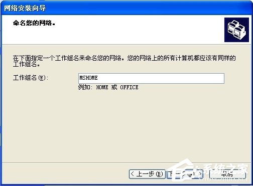 WinXP如何建立局域網(wǎng)？WinXP建立局域網(wǎng)的方法
