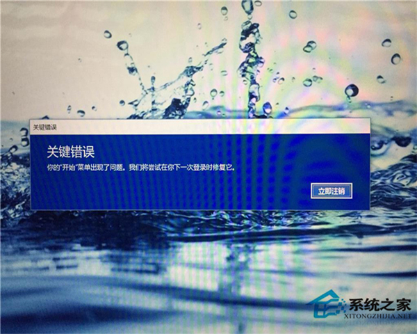 win10開始菜單出現(xiàn)“關(guān)鍵錯(cuò)誤”提示該怎么辦？win10開始菜單出現(xiàn)“關(guān)鍵錯(cuò)誤”的解決方法