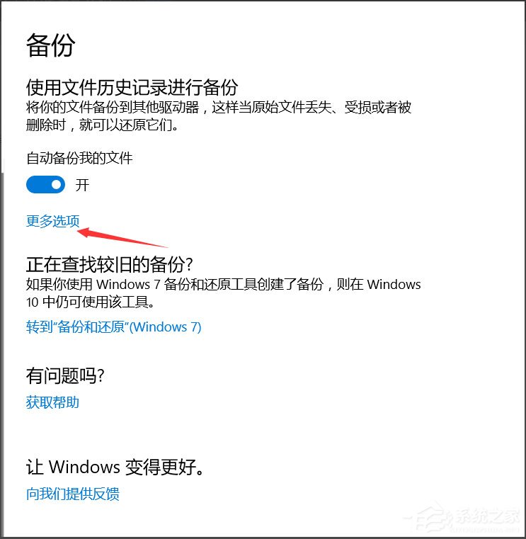 Win10怎么自動(dòng)備份文件？Win10自動(dòng)備份文件的方法