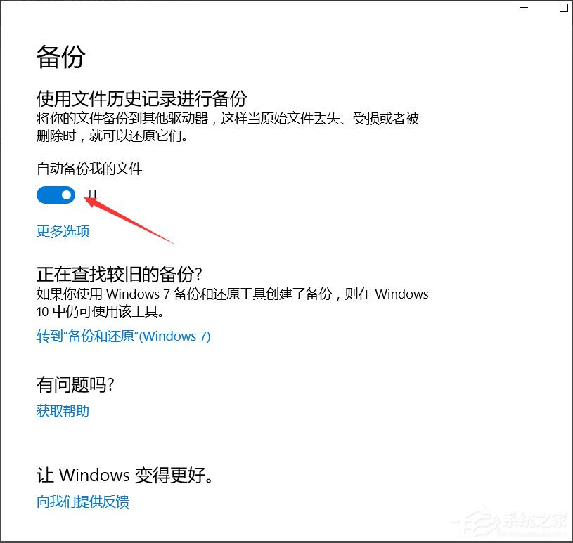 Win10怎么自動(dòng)備份文件？Win10自動(dòng)備份文件的方法