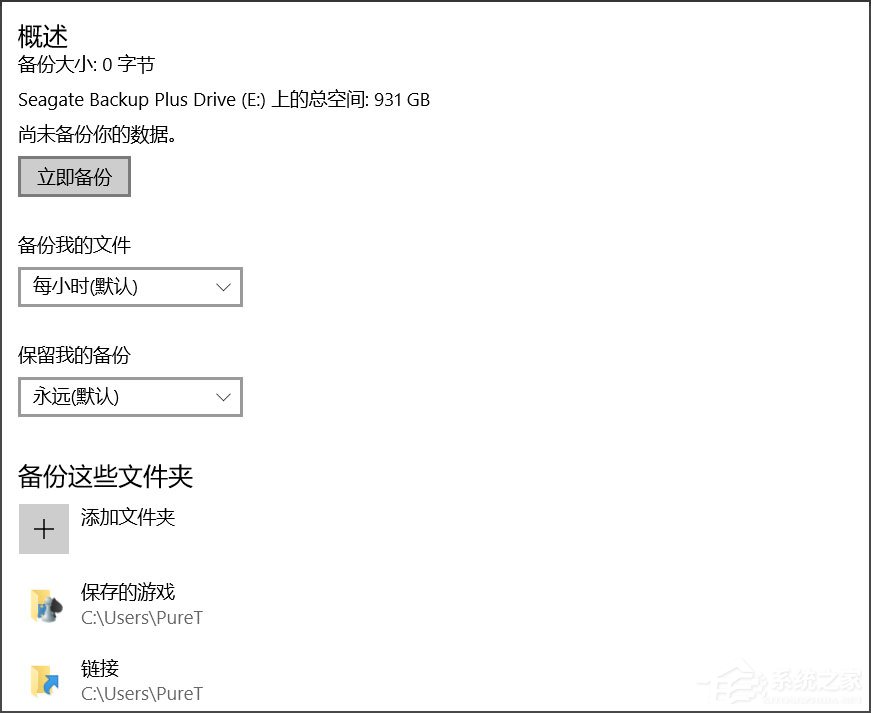 Win10怎么自動(dòng)備份文件？Win10自動(dòng)備份文件的方法