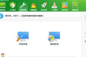 Win7系統(tǒng)開啟360藍(lán)屏修復(fù)功能的方法