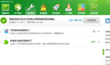 Win7系統(tǒng)開啟360藍(lán)屏修復(fù)功能的方法