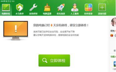 Win7系統(tǒng)開啟360藍(lán)屏修復(fù)功能的方法