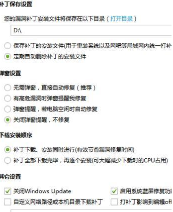 Win7系統(tǒng)開啟360藍(lán)屏修復(fù)功能的方法