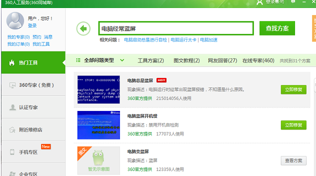Win8系統電腦經常藍屏怎么辦？Win8經常藍屏的修復方法