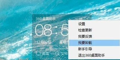 Windows10系統怎么關閉360桌面助手？