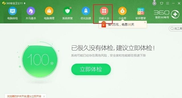 Windows10系統怎么關閉360桌面助手？