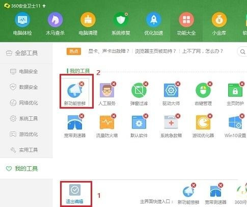 Windows10系統怎么關閉360桌面助手？