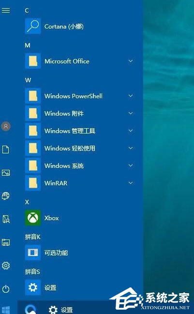 Win10開始菜單背景怎么設置透明？