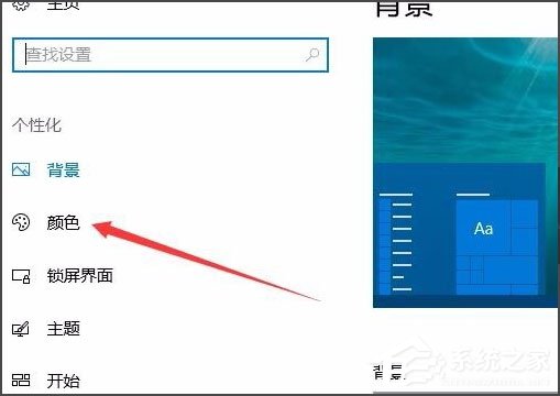 Win10開始菜單背景怎么設置透明？