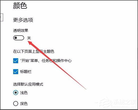 Win10開始菜單背景怎么設置透明？