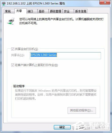 Win7系統(tǒng)怎樣設(shè)置打印機共享？Win7系統(tǒng)設(shè)置打印機共享的方法