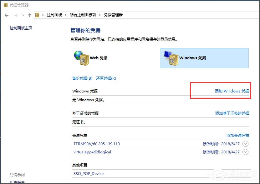 Win10提示“未授予用戶在此計(jì)算機(jī)上的請(qǐng)求登錄類(lèi)型”怎么辦？