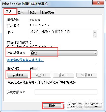 Win7電腦Print Spooler無法啟動如何解決？