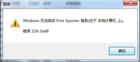 Win7電腦Print Spooler無法啟動如何解決？