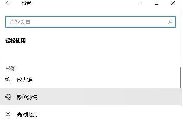 Win10系統(tǒng)怎么關(guān)閉色盲模式？