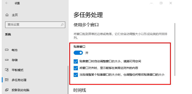 Win10電腦關(guān)閉窗口移動至邊緣時自動調(diào)整大小功能的解決辦法