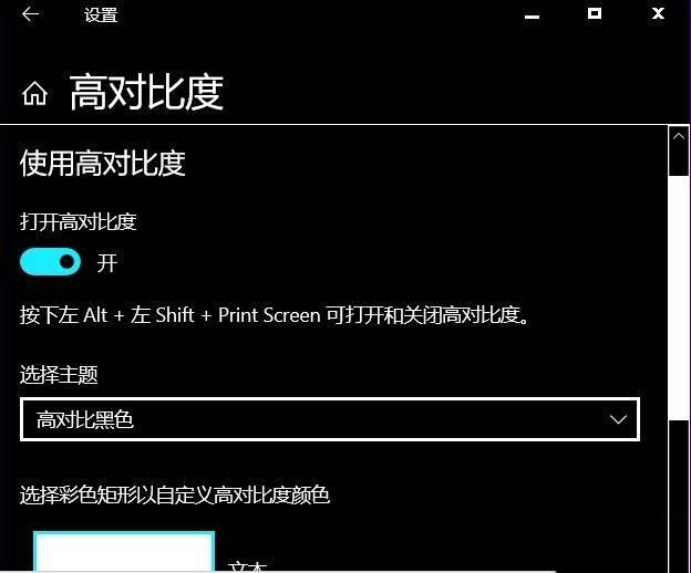 Win10系統(tǒng)怎么關(guān)閉色盲模式？