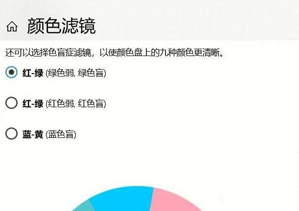 Win10系統(tǒng)怎么關(guān)閉色盲模式？