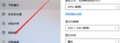 Win10怎么開啟剪貼板歷史記錄？