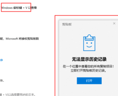 Win10怎么開啟剪貼板歷史記錄？