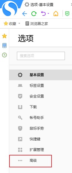 搜狗高速瀏覽器怎么取消托盤(pán)區(qū)域廣告
