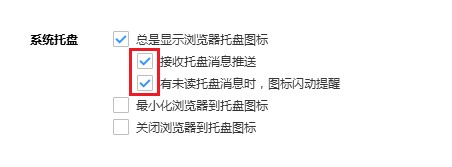 搜狗高速瀏覽器怎么取消托盤(pán)區(qū)域廣告