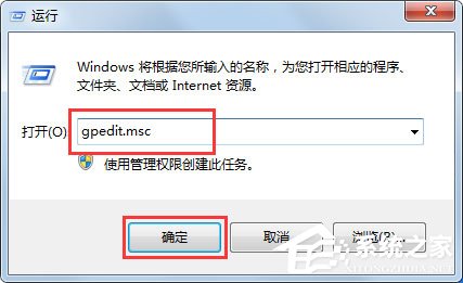 Win7系統(tǒng)任務(wù)管理器已被系統(tǒng)管理員停用怎么解決？
