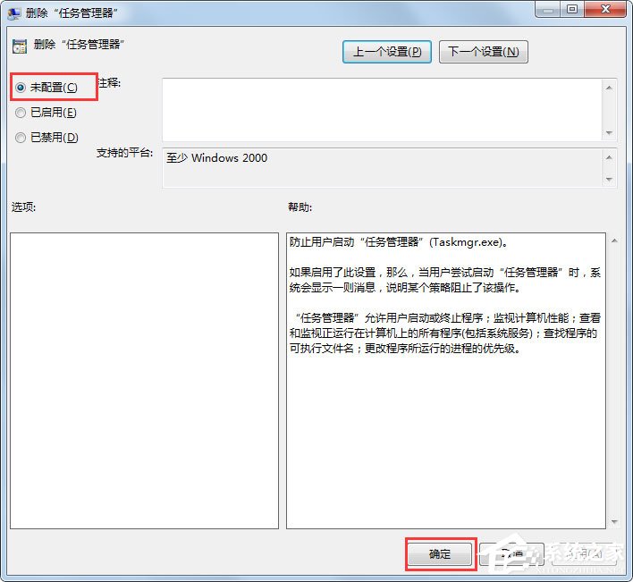 Win7系統(tǒng)任務(wù)管理器已被系統(tǒng)管理員停用怎么解決？