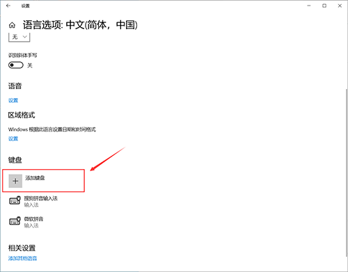 Win10的輸入法如何進行設(shè)置呢？Win10輸入法設(shè)置方法