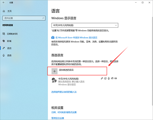 Win10的輸入法如何進行設(shè)置呢？Win10輸入法設(shè)置方法